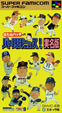 Hatayama Hatch no Pro Yakyuu News Jitsumei Han Super Famicom  box art